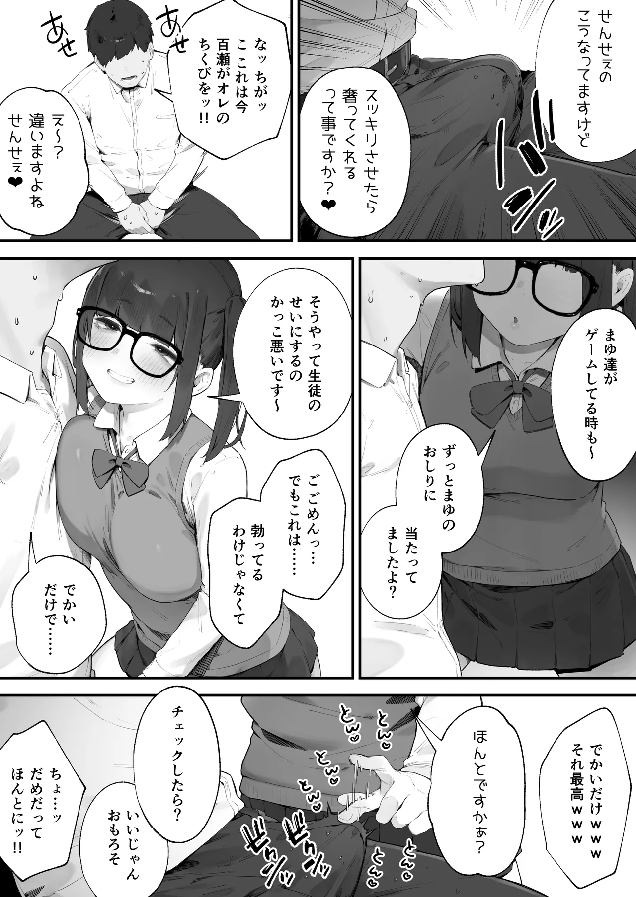 生徒に住所がバレたんだが終わったかもしれん 1 - page5