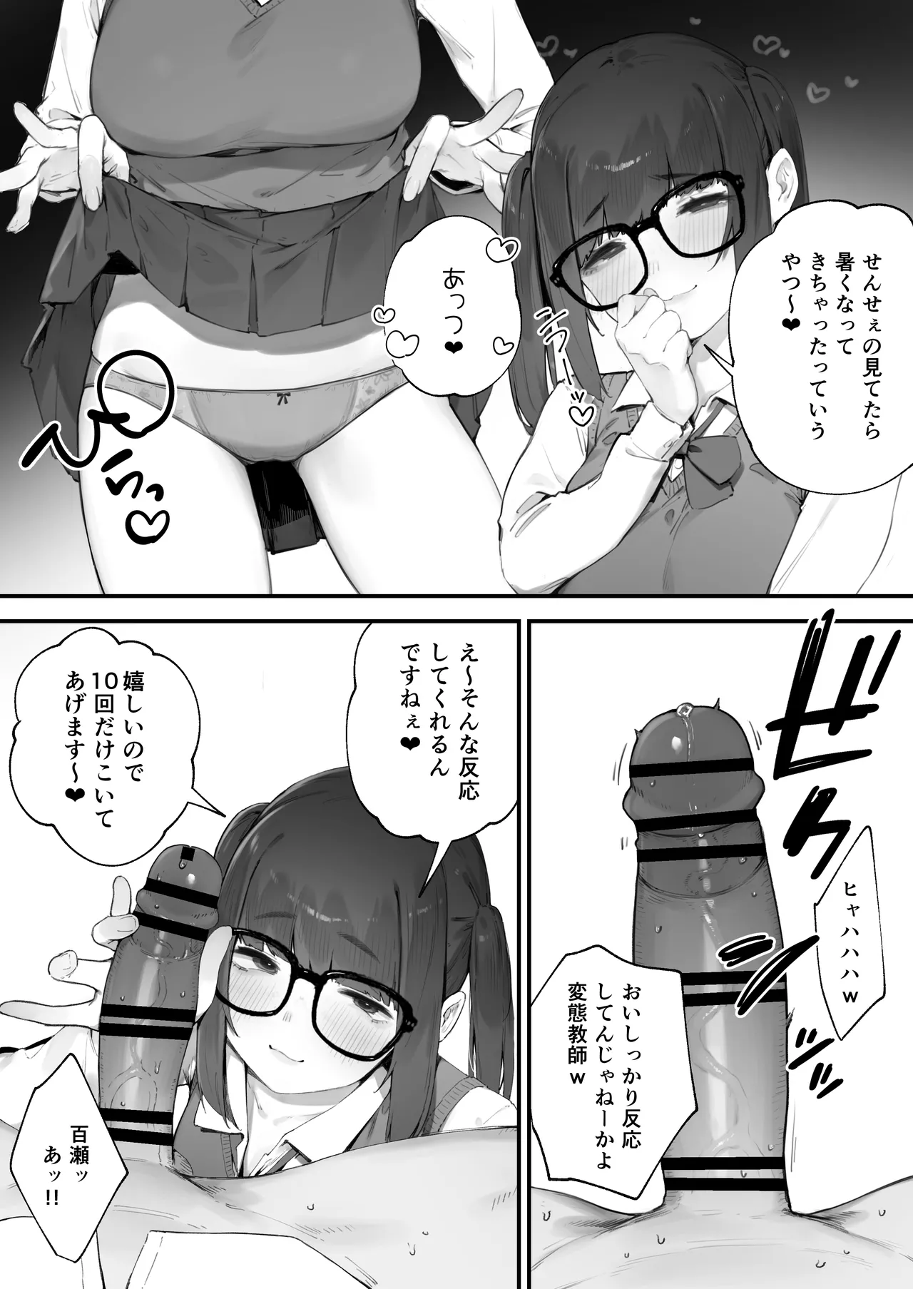 生徒に住所がバレたんだが終わったかもしれん 1 - page7