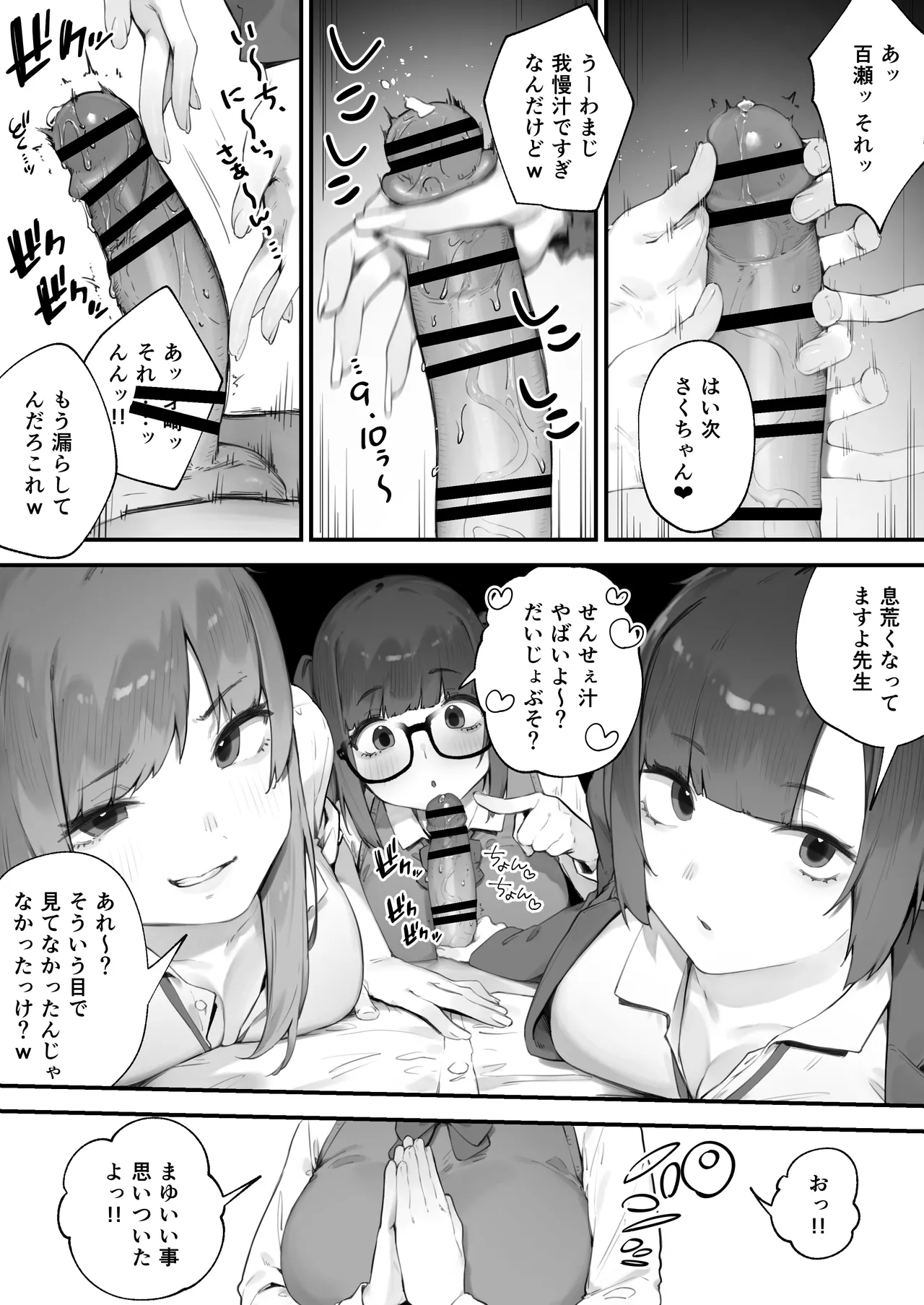 生徒に住所がバレたんだが終わったかもしれん 1 - page8