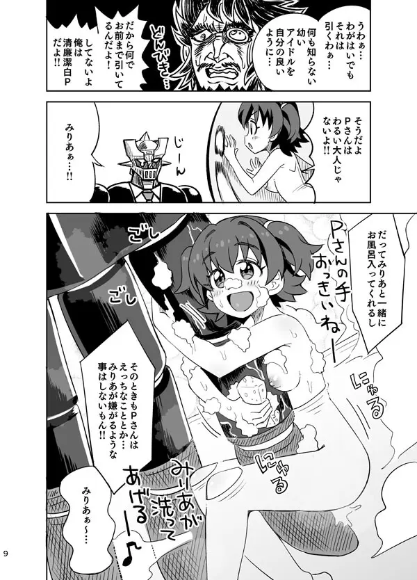囚われのU149! 卑劣なグロゴスG5!! - page10