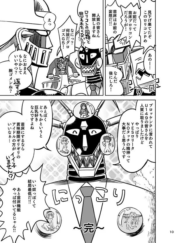 囚われのU149! 卑劣なグロゴスG5!! - page11