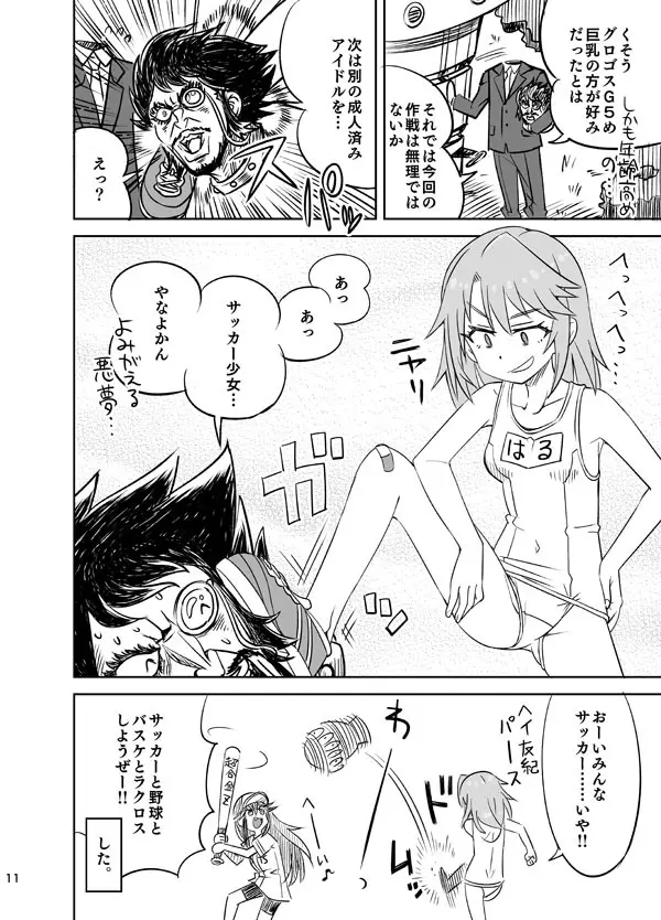 囚われのU149! 卑劣なグロゴスG5!! - page12
