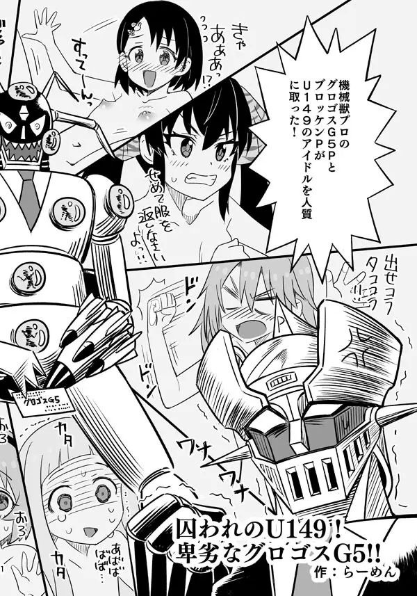 囚われのU149! 卑劣なグロゴスG5!! - page2