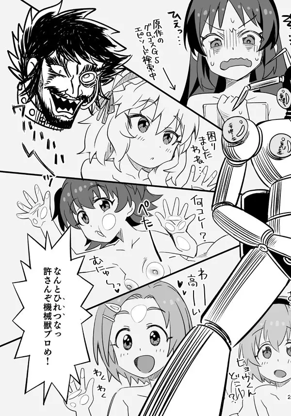 囚われのU149! 卑劣なグロゴスG5!! - page3