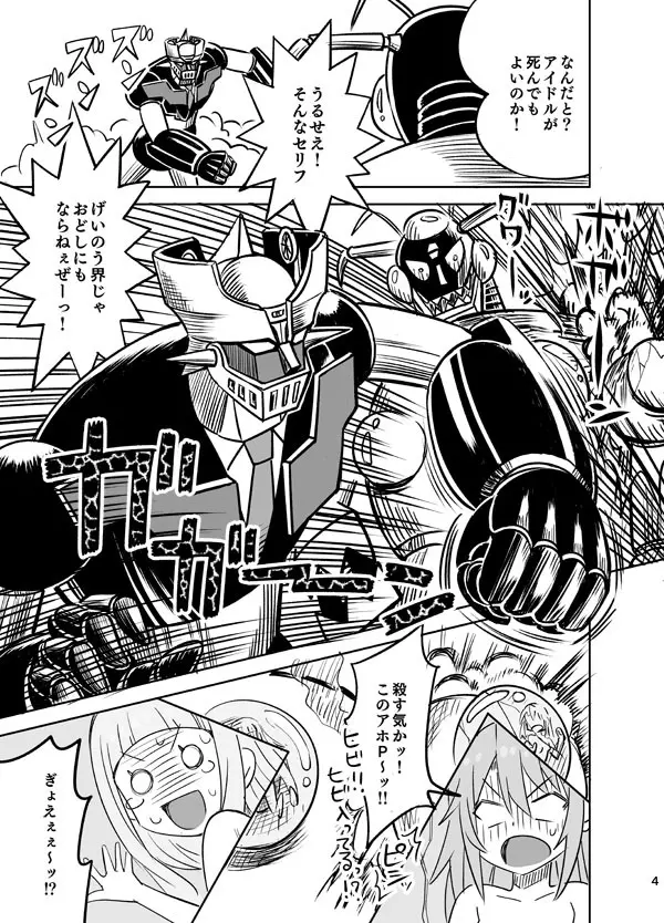 囚われのU149! 卑劣なグロゴスG5!! - page5