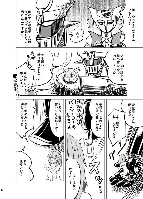 囚われのU149! 卑劣なグロゴスG5!! - page6