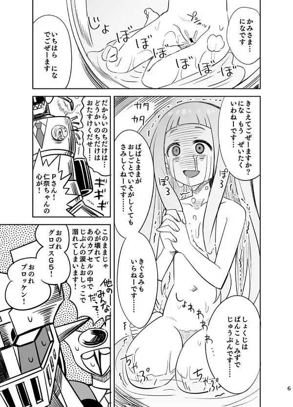 囚われのU149! 卑劣なグロゴスG5!! - page7