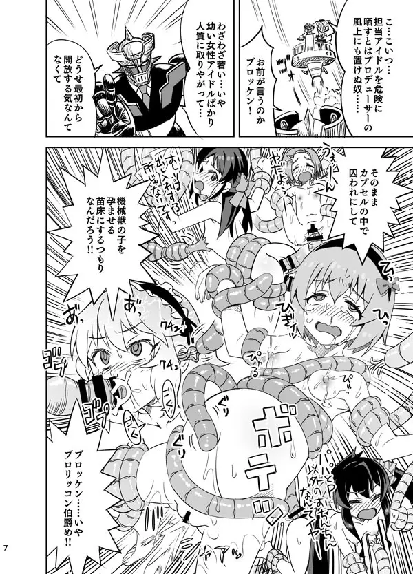 囚われのU149! 卑劣なグロゴスG5!! - page8