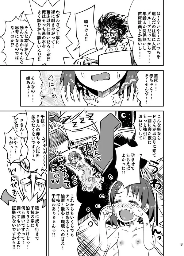 囚われのU149! 卑劣なグロゴスG5!! - page9