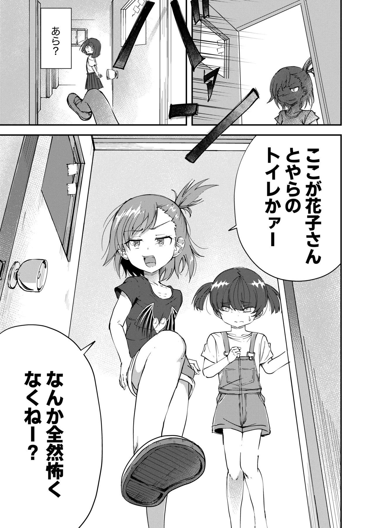 トイレ覗きの花子さん3