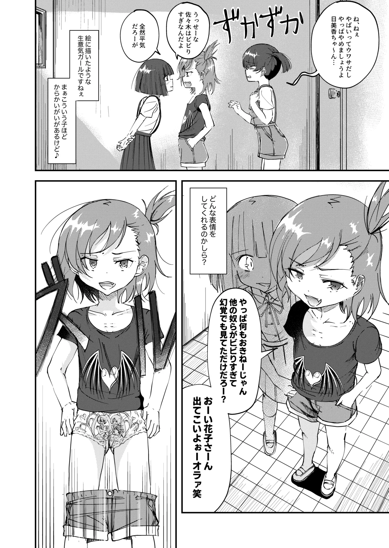 トイレ覗きの花子さん3 - page2