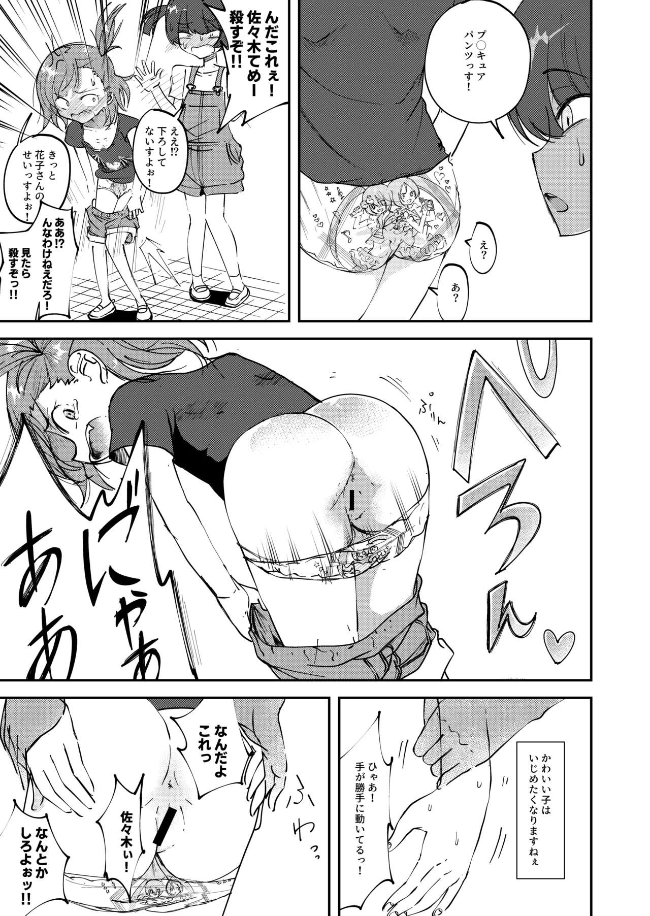 トイレ覗きの花子さん3 - page3