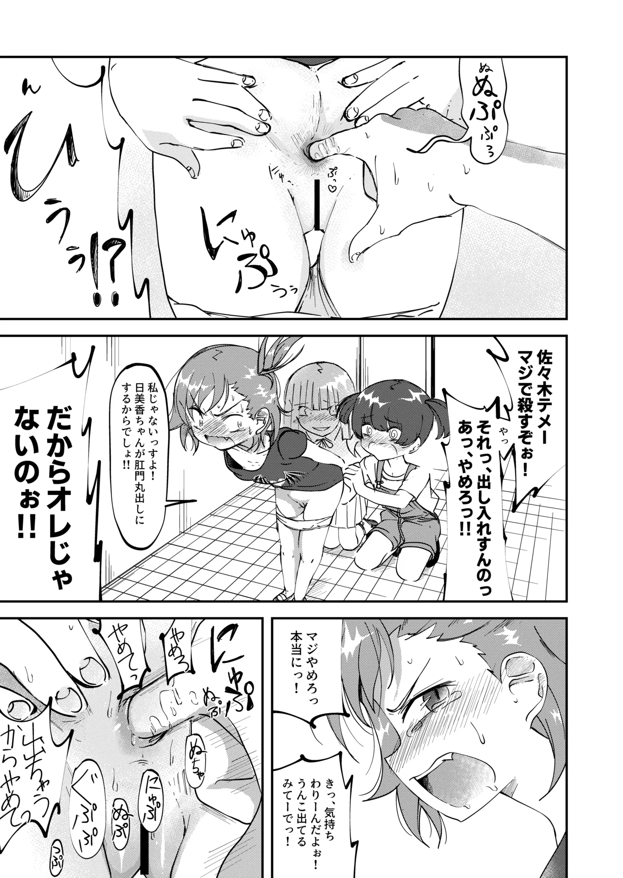 トイレ覗きの花子さん3 - page5