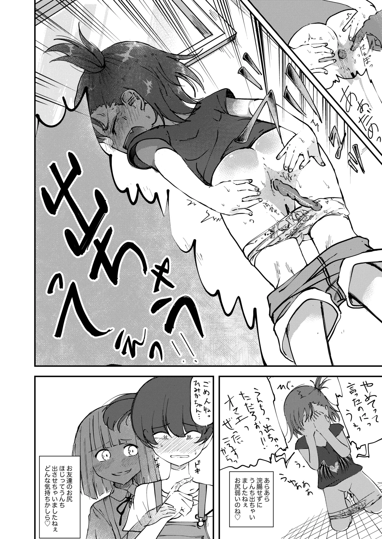 トイレ覗きの花子さん3 - page6