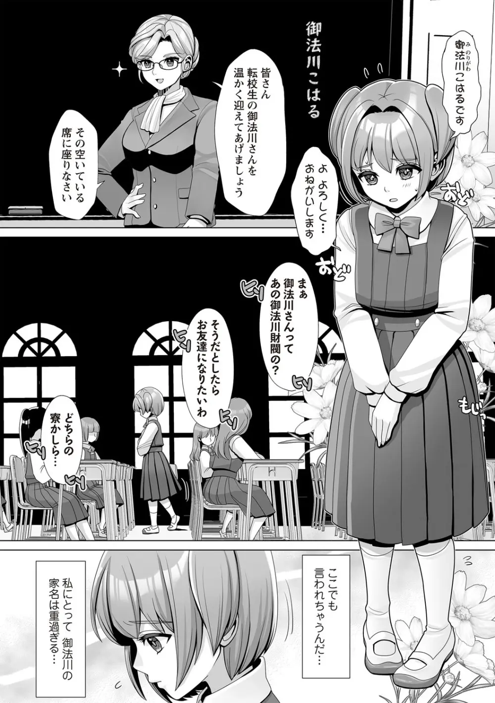 OM's! ~Open My Secret~ Vol. 03 - page10