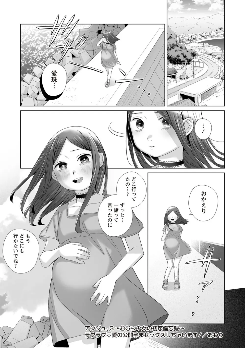 OM's! ~Open My Secret~ Vol. 03 - page102