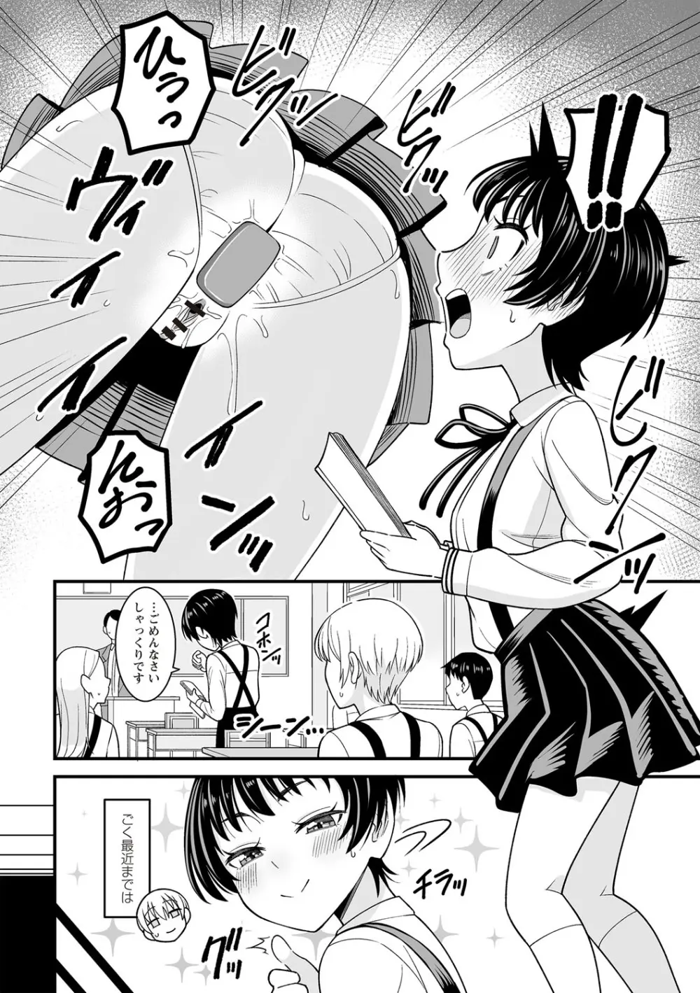 OM's! ~Open My Secret~ Vol. 03 - page106