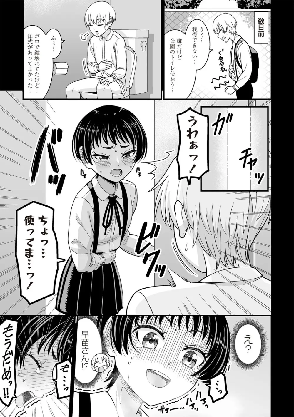 OM's! ~Open My Secret~ Vol. 03 - page107