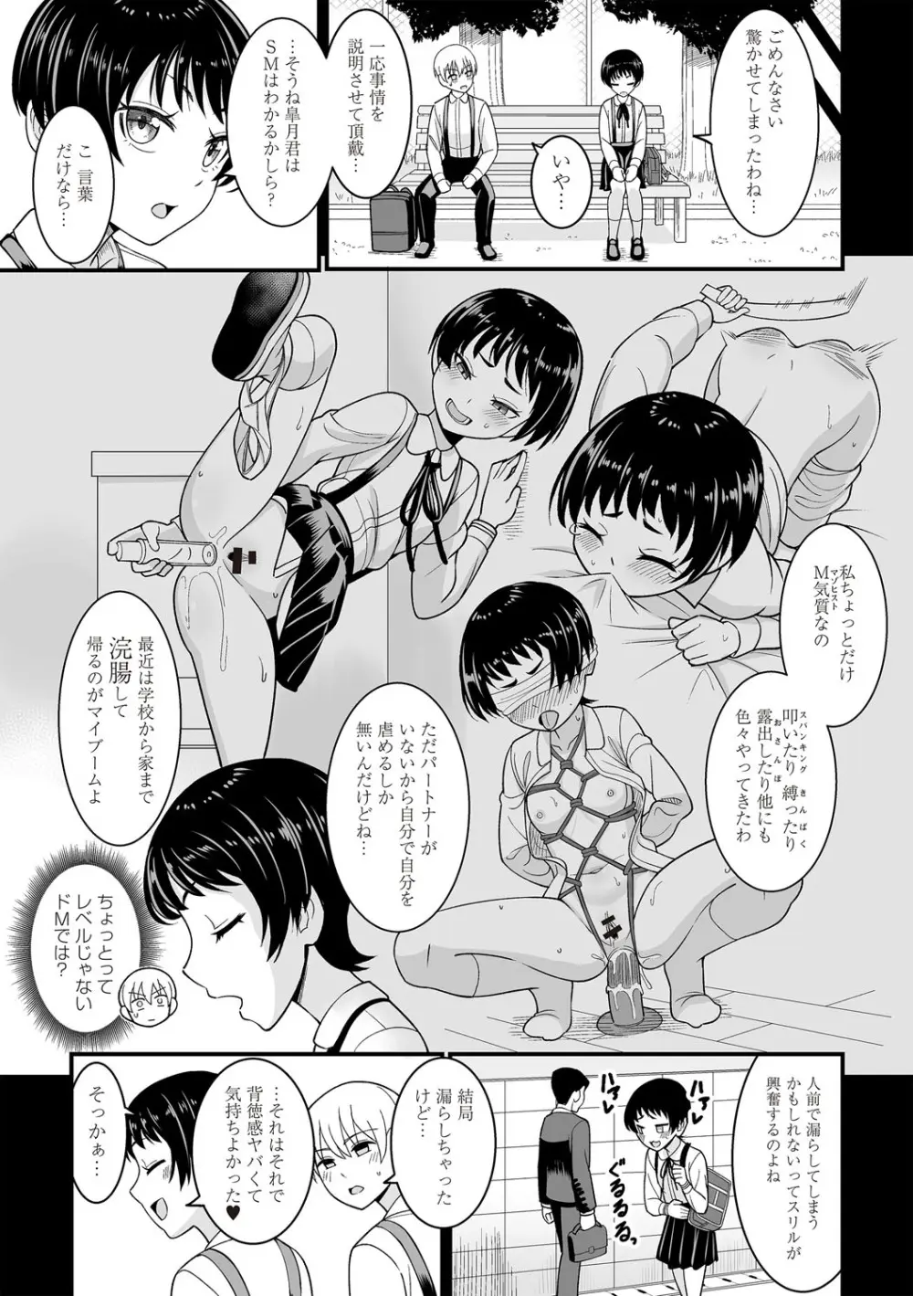 OM's! ~Open My Secret~ Vol. 03 - page109