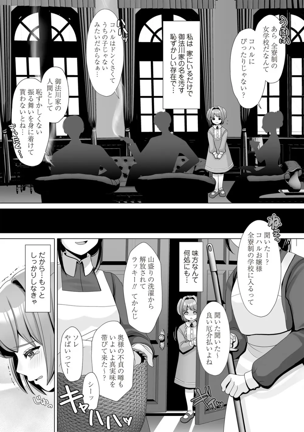 OM's! ~Open My Secret~ Vol. 03 - page11
