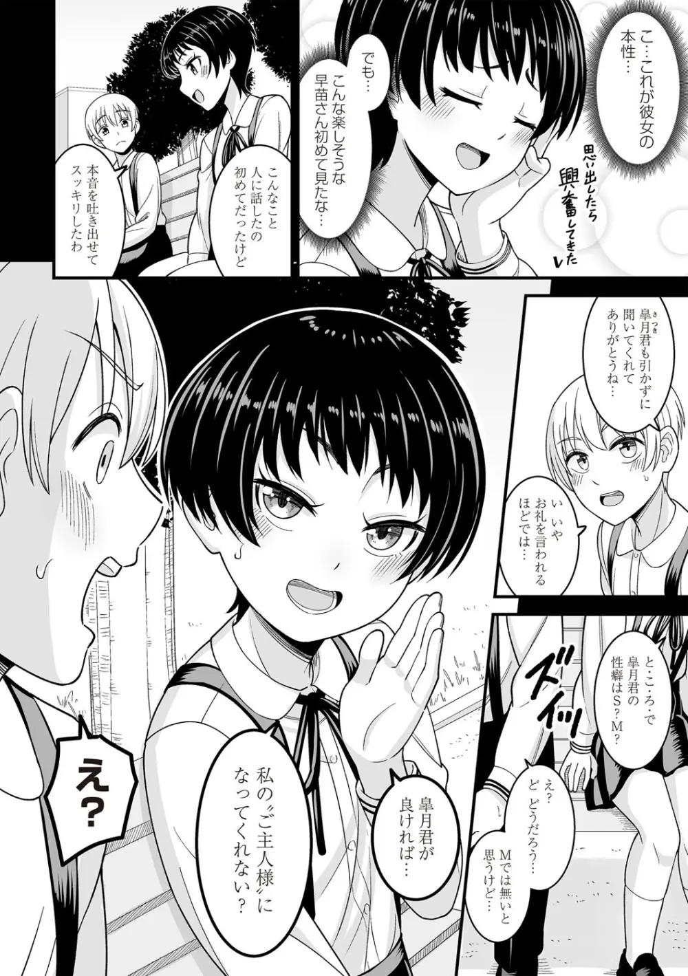OM's! ~Open My Secret~ Vol. 03 - page110