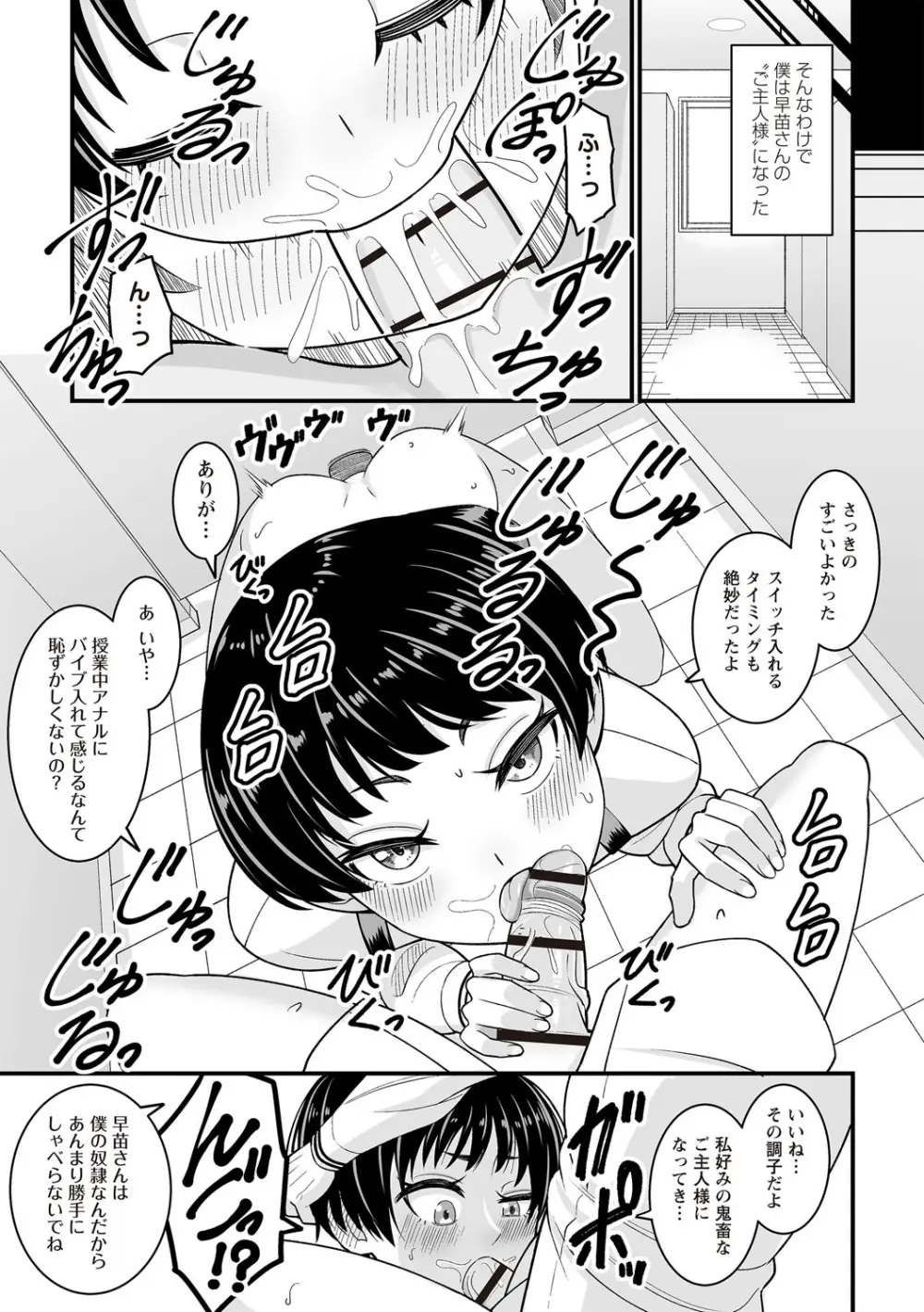 OM's! ~Open My Secret~ Vol. 03 - page111