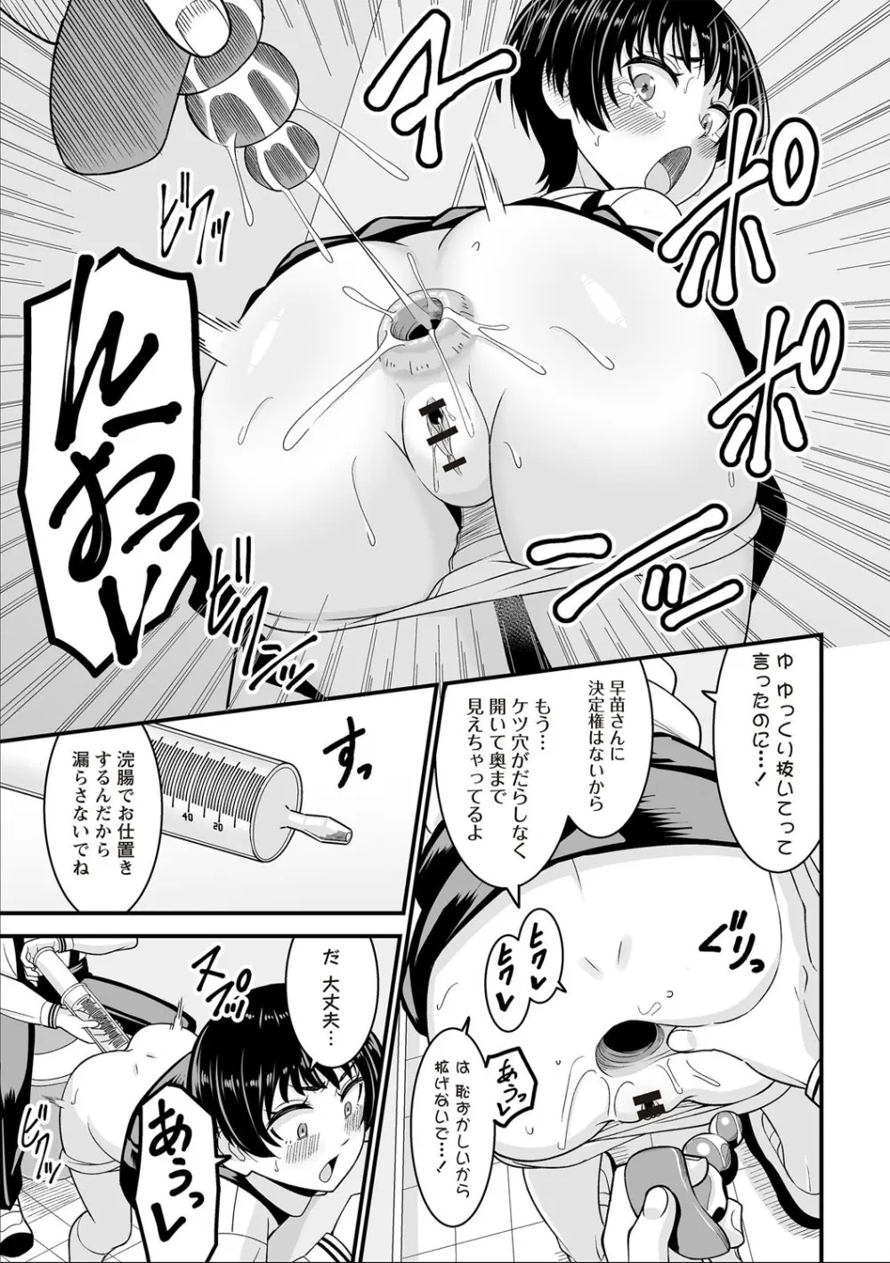 OM's! ~Open My Secret~ Vol. 03 - page113