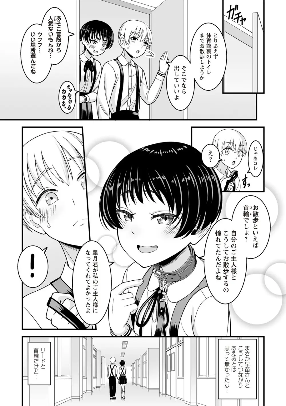 OM's! ~Open My Secret~ Vol. 03 - page115