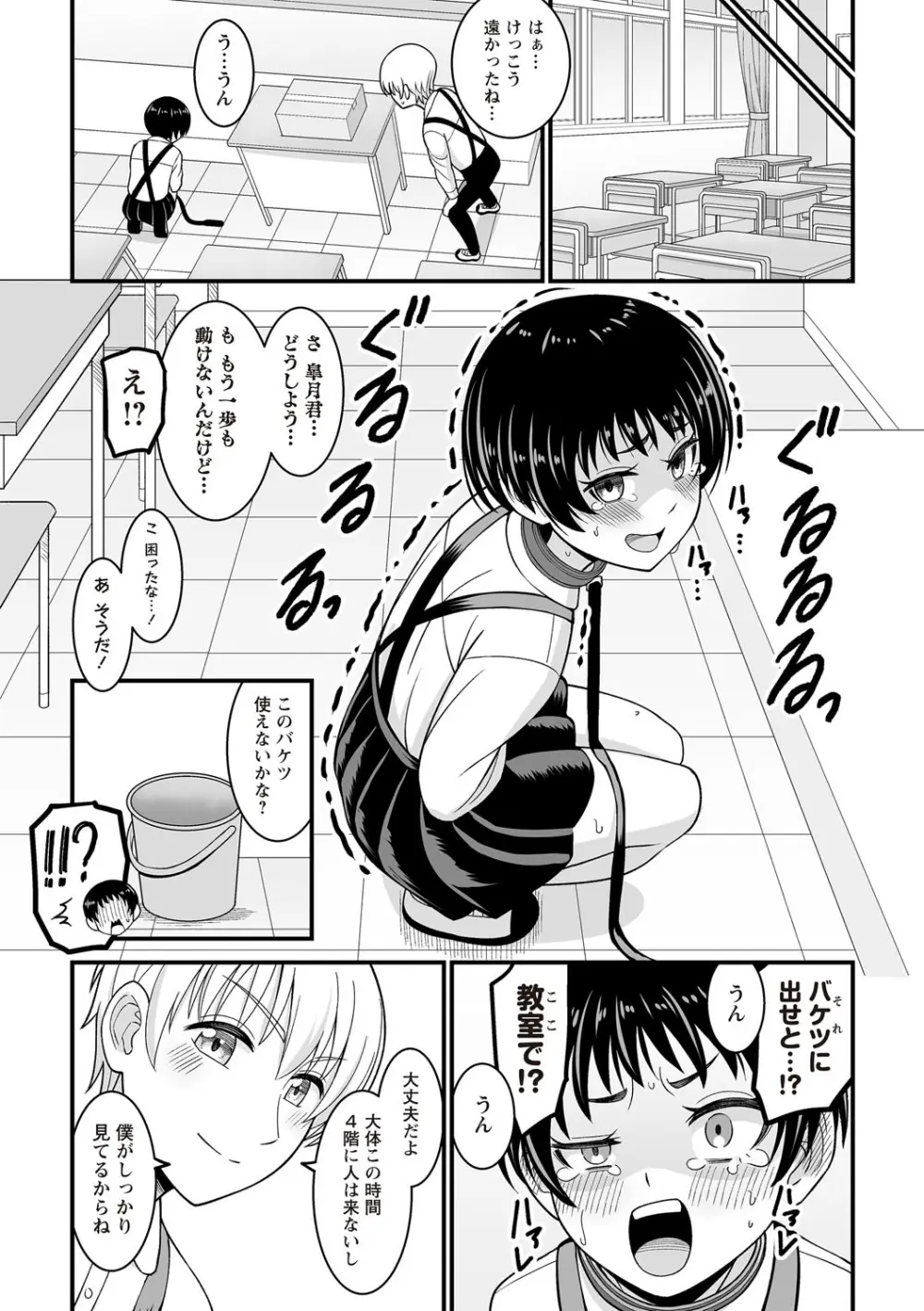 OM's! ~Open My Secret~ Vol. 03 - page117