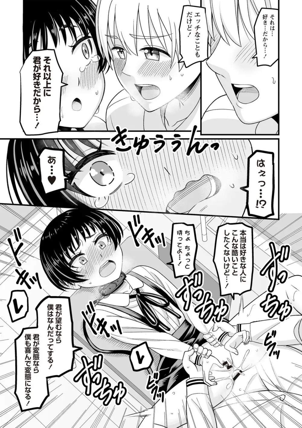 OM's! ~Open My Secret~ Vol. 03 - page122