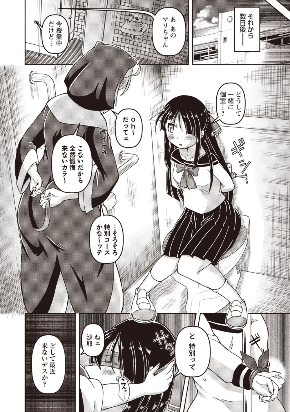OM's! ~Open My Secret~ Vol. 03 - page142