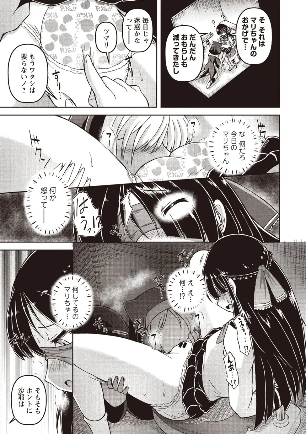 OM's! ~Open My Secret~ Vol. 03 - page143