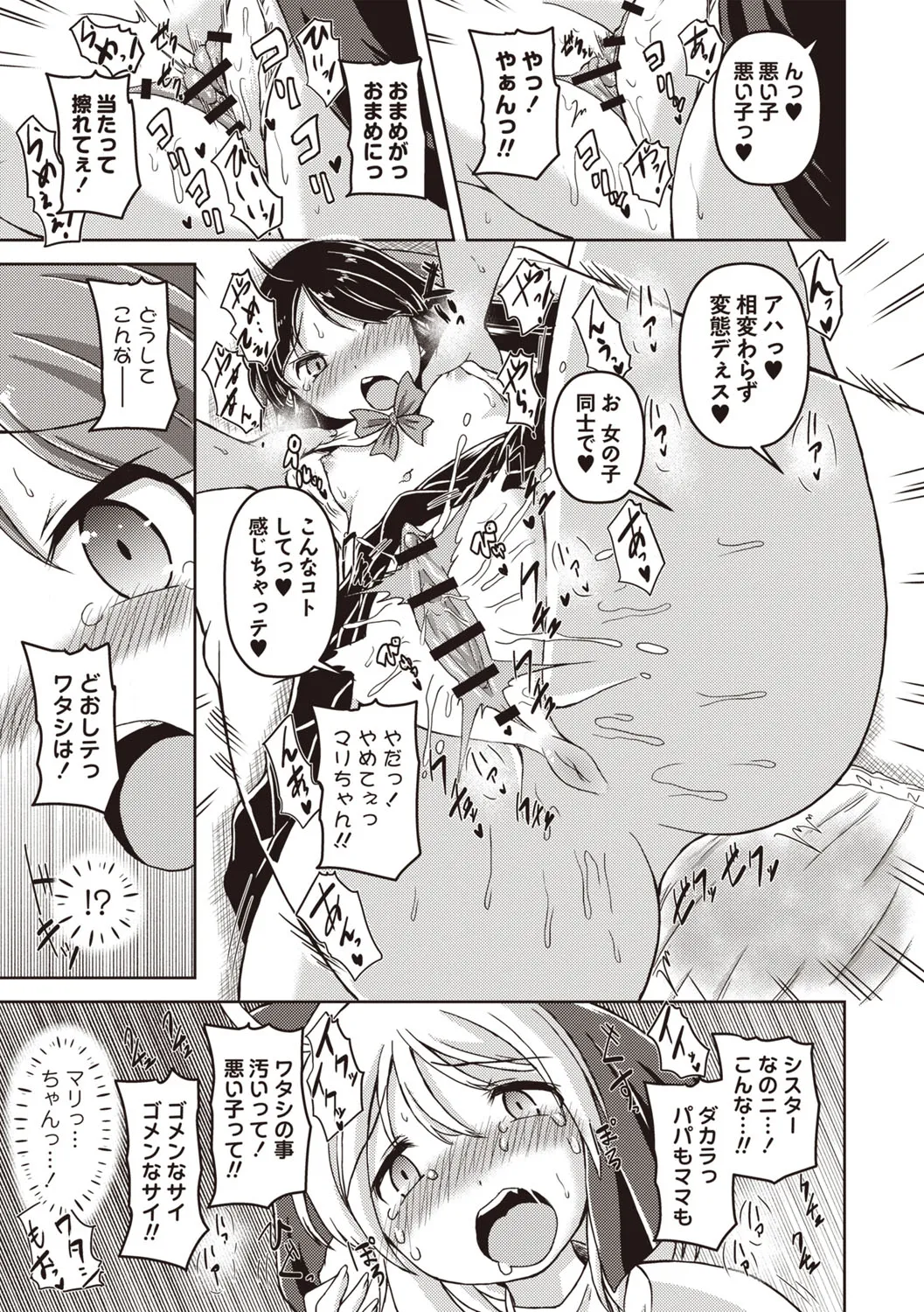 OM's! ~Open My Secret~ Vol. 03 - page147