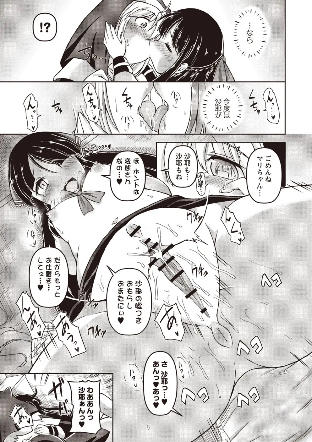 OM's! ~Open My Secret~ Vol. 03 - page149