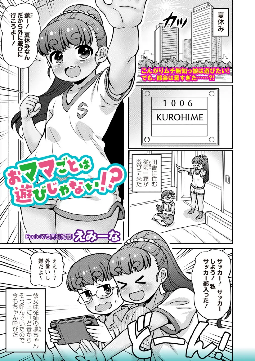 OM's! ~Open My Secret~ Vol. 03 - page155