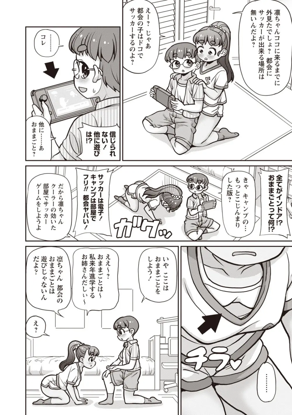 OM's! ~Open My Secret~ Vol. 03 - page156