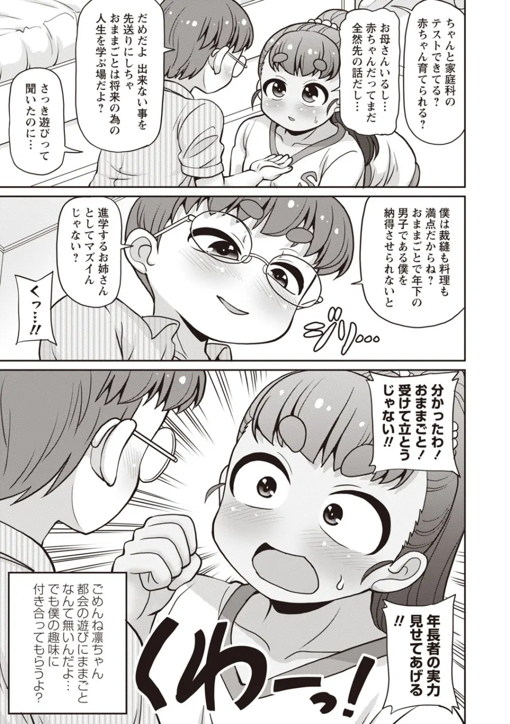 OM's! ~Open My Secret~ Vol. 03 - page157
