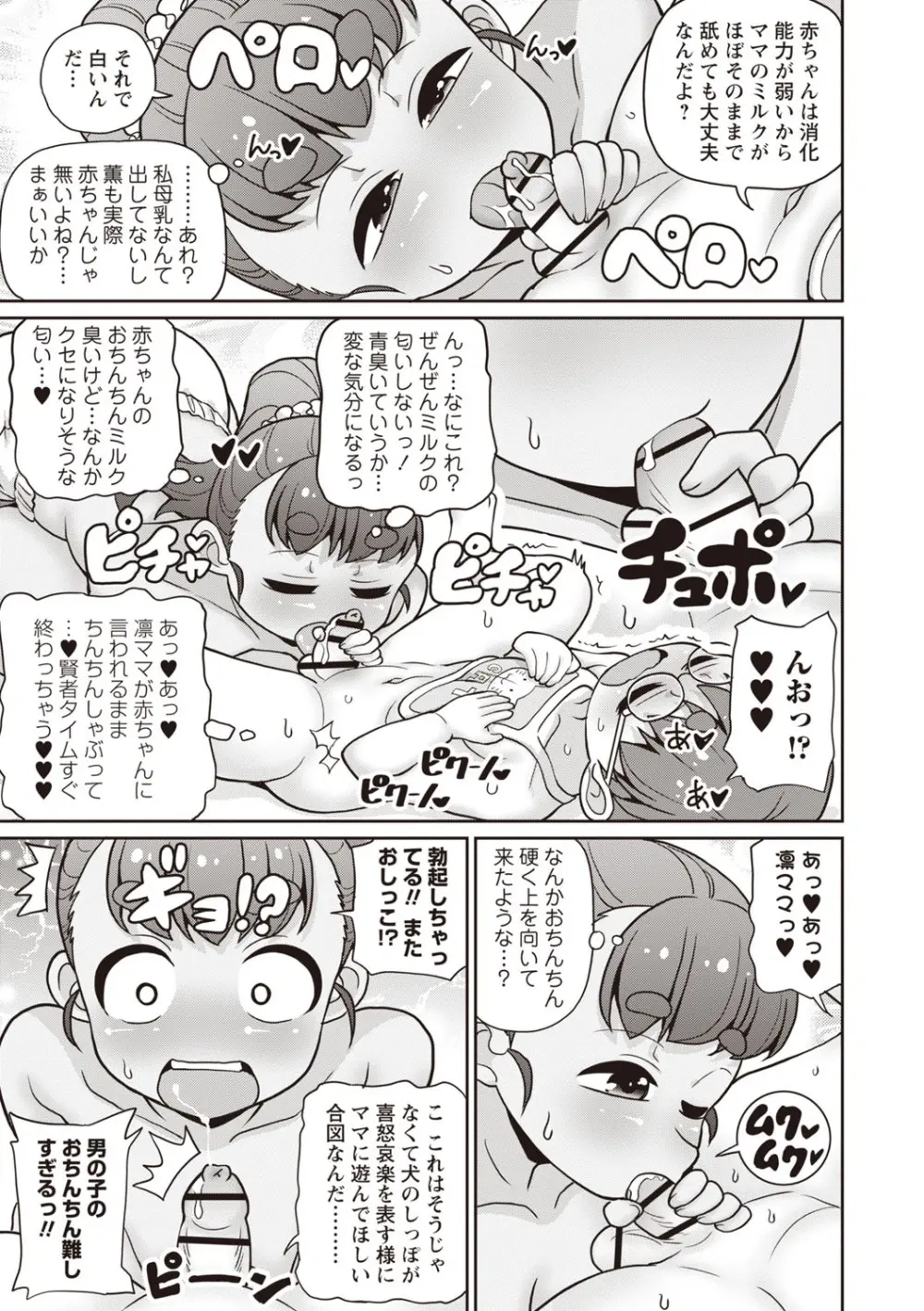 OM's! ~Open My Secret~ Vol. 03 - page167
