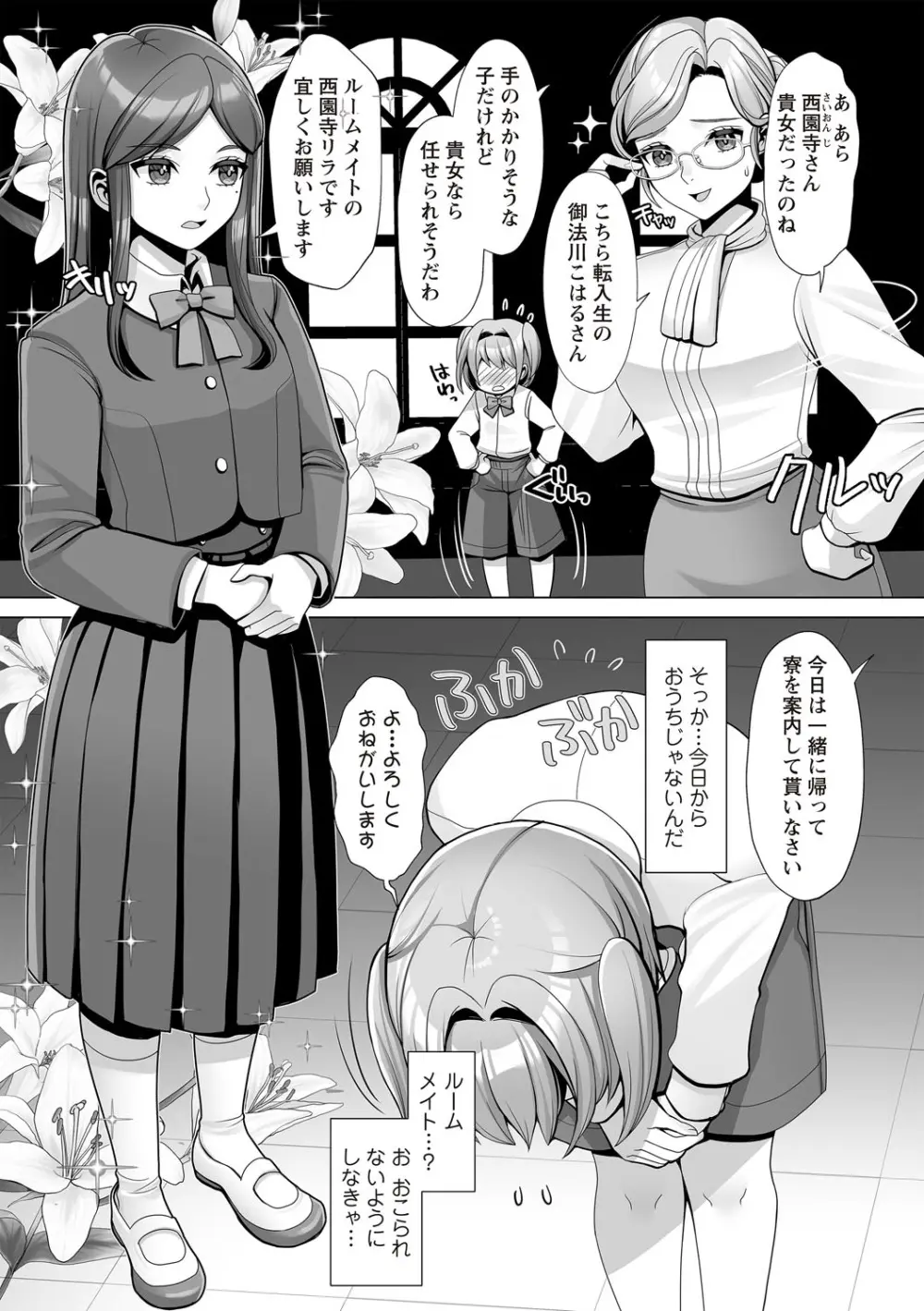 OM's! ~Open My Secret~ Vol. 03 - page17