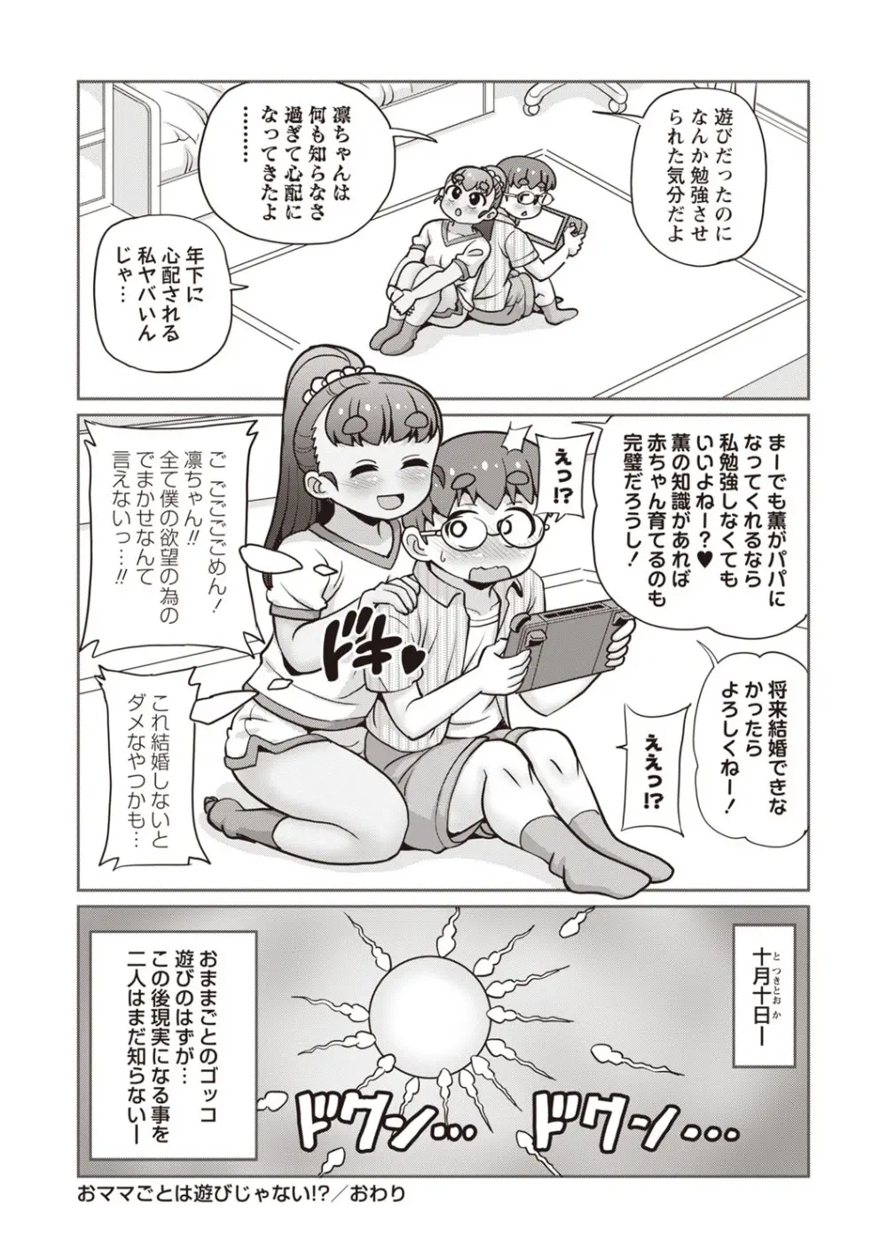 OM's! ~Open My Secret~ Vol. 03 - page174