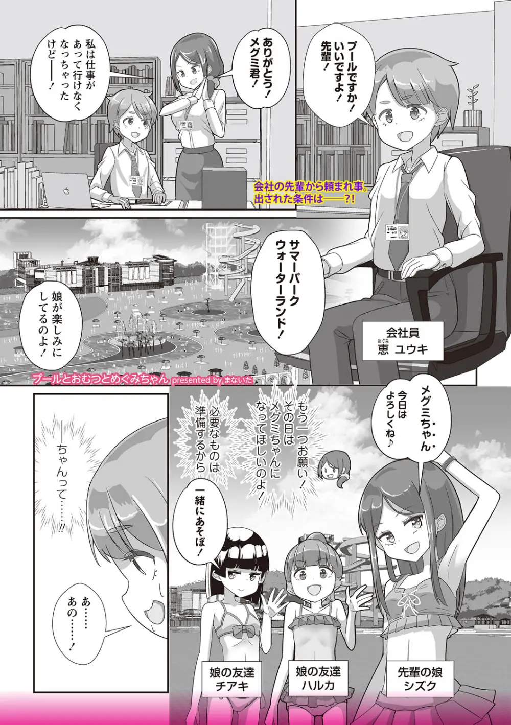 OM's! ~Open My Secret~ Vol. 03 - page177