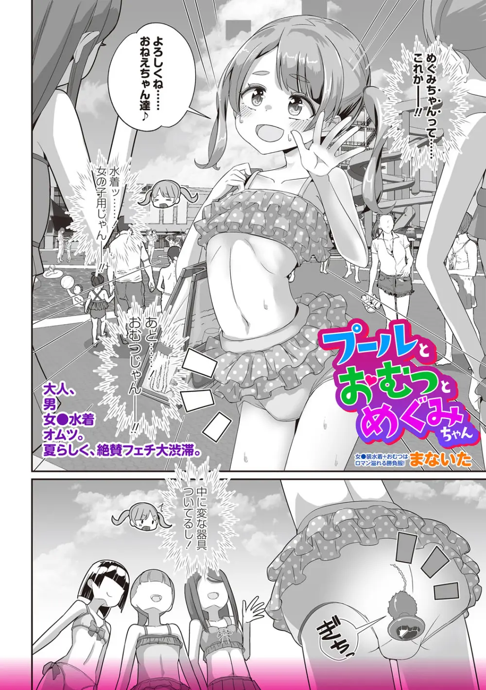 OM's! ~Open My Secret~ Vol. 03 - page178