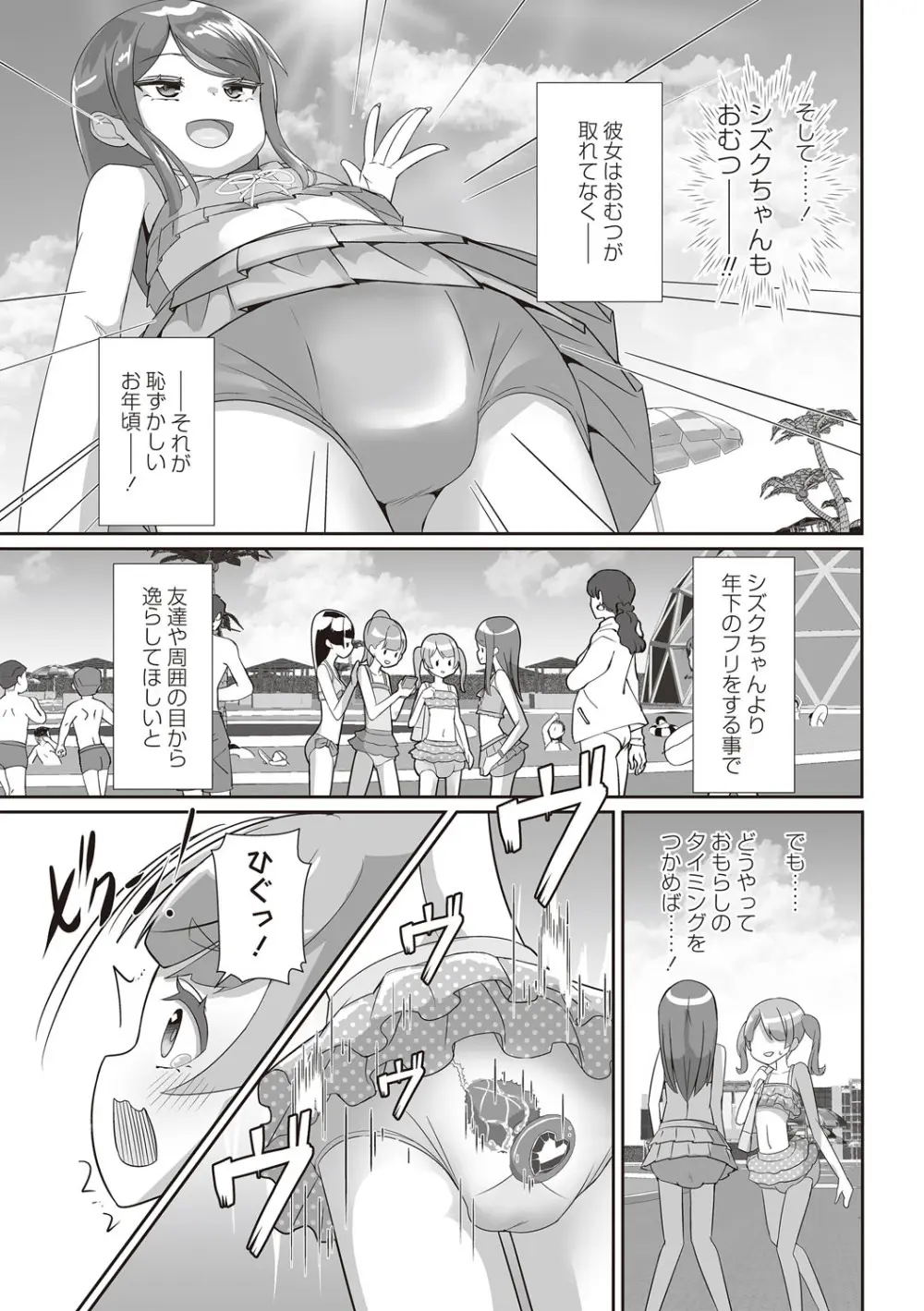 OM's! ~Open My Secret~ Vol. 03 - page179