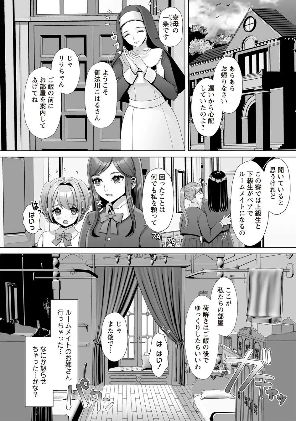 OM's! ~Open My Secret~ Vol. 03 - page18
