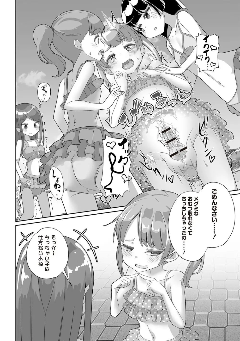 OM's! ~Open My Secret~ Vol. 03 - page182