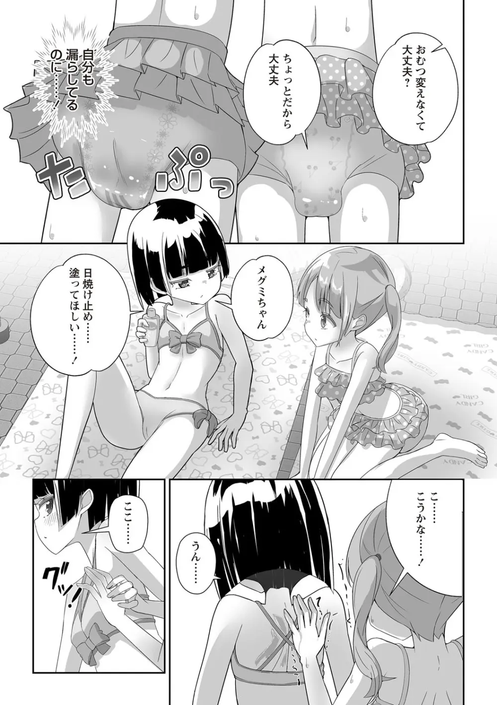 OM's! ~Open My Secret~ Vol. 03 - page183