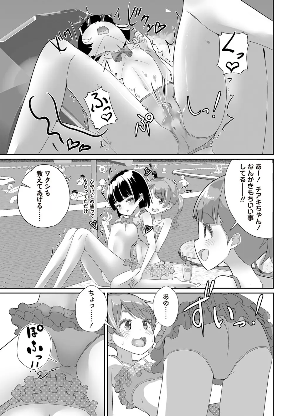 OM's! ~Open My Secret~ Vol. 03 - page185