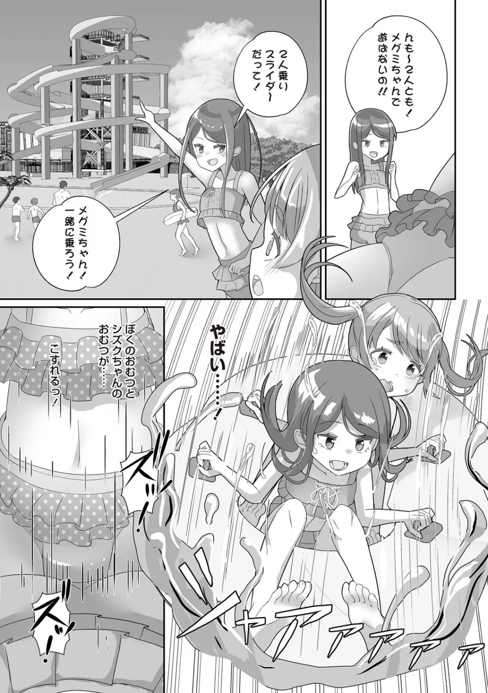 OM's! ~Open My Secret~ Vol. 03 - page187