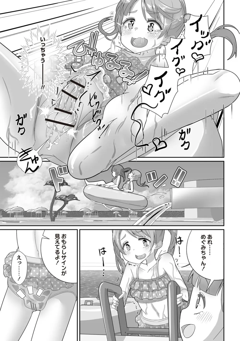 OM's! ~Open My Secret~ Vol. 03 - page189