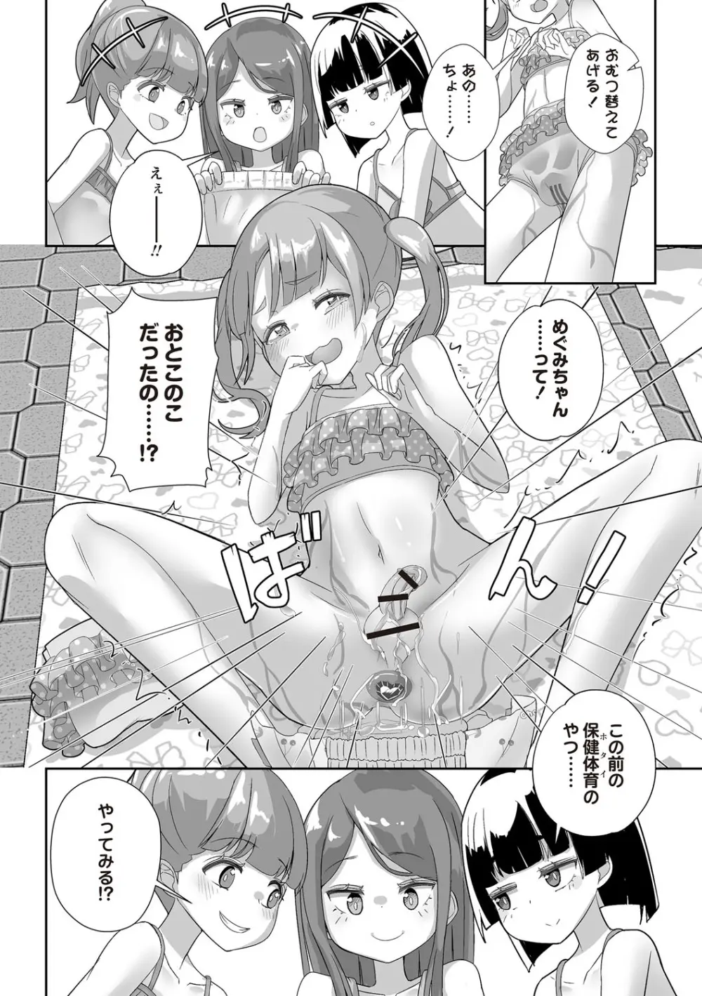 OM's! ~Open My Secret~ Vol. 03 - page190